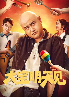 那个家伙又来了