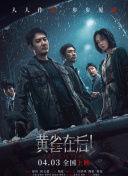 霸王花的执着